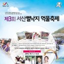 서산낙지 이미지