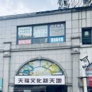 칭따오2박3일(쉐라톤호텔, 불야성, 전망대, 양꼬치, 야시장, 훠궈, 청도맥주박물관)