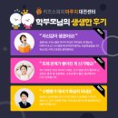 즐거운리더스피치-주말 | [대전스피치학원] [대전맘] [대전맘소통] [학부모후기] 💚마루지 [네이버 영수증 리뷰 이벤트] 성황리에...