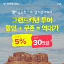 1237 | LA에서 라스베가스 + 그랜드캐년 투어 BEST 3 비교 총정리 (모뉴먼트 밸리)