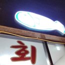 다산어시장 이미지