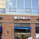 경기건어물 - 삼척시 신남길 104 | 경기건어물