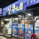 상무네횟집