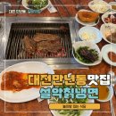 설악칡냉면식당 이미지