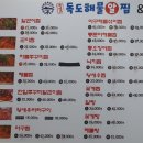 독도해물알찜송탄점촌점 이미지