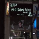 송경희미용실 - 15856 | 송경희미용실