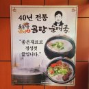 김순정곰탕순대국 이미지