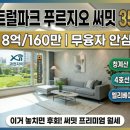 청계공인중개사사무소 | "과천역 3분 써밋의 품격" 35평 월세8억/160만원 - 정남향.청계싼 뷰. 무융자 안심매물