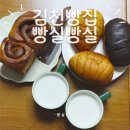 김천 신상 빵집 소금빵 밤식빵 맛집 빵실빵실