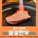 임실교육지원청 화장실 | [충북 청주] &lt;불꽃한우&gt; 산남동 한우 추천!_불꽃등심,미나리육회,된장전골 솔직후기