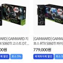 방금 공개된 5060ti 가격 이미지
