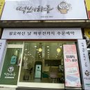 떡보의하루 중동점 네이버블로그
