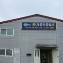 킴스1급자동차공업사