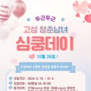 심쿵데이