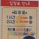 방방월드 - 동구 진성3길 46 | 방방월드