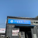 구일공조 이미지
