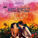 무드인디고 이미지