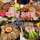 소원별미식당 | 호이안 맛집 안토이 미슐랭식당 올드타운 구경하기