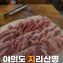지리산명가 - 영등포구 | 지리산명가