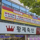 삼광축산 이미지