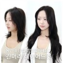 티는머리 | [안양/범계] 렉헤어: 단발병 완치! 티 안 나는 인생 붙임머리 리얼 후기 ✨