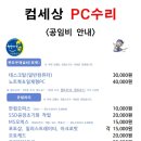 진천컴퓨터수리;진천컴세상 이미지