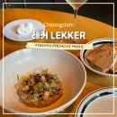 레커LEKKER 이미지