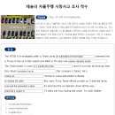 023)June 29th, 2026 'Tesla automatic driving accident investigation' 이미지