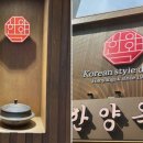 한양옥 이미지