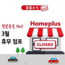 홈플러스(주)월곡점 이미지