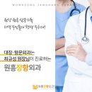 원흥장항외과의원 이미지