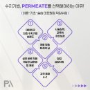펄미에이트 이미지