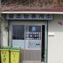 팔조령 정상 이미지