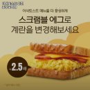 이삭토스트 인천호구포역점 | 호구포역 맛집 이삭토스트 인천 호구포역점 추천메뉴가격영업시간리뷰주차