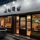 뽀야막창 이미지