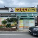 암뽕수육본가점 이미지