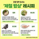 '제철 밥상'레시피 이미지