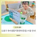 도봉-도봉-서울도봉-2343 | 도봉구 육아종합지원센터(창동) 튼튼체육 장난감도서관 회원가입 예약방법