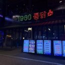 1960통닭 이미지