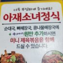 아재순대소녀감자탕 이미지