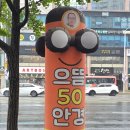 으뜸50안경도안가수원점 이미지