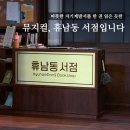 KNN 시어터 | 뮤지컬 &#39;휴남동서점입니다&#39; KNN 시어터 관람 후기 (주차지원)