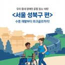성북장애인복지관 | [우리 동네 운동 장소 19편] 서울 성북구: 수중 재활부터 파크골프까지! 장애인 운동 맛집 지도