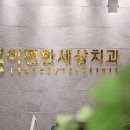서울이편한치과의원 이미지