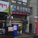 해뜰날로또복권방 네이버블로그