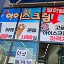 웨이스탑 | 고덕 저렴이 편의점 아이스크림 할인점 추가된 웨이스탑 평택고덕점 방문후기