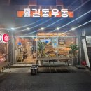 [도봉 쌍문역 맛집] 길동우동 쌍문역점 창동 쌍문동...우동 얼큰우동 돈까스 왕돈까스 내돈내산 찐 후기