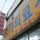 경기이천의료기 이미지