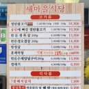 새마을식당동해천곡점 이미지