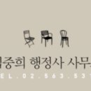 김중희 행정사사무소 이미지